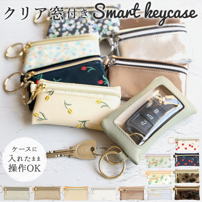 スマートキーケース 楽天 窓付き かわいい おしゃれ レディース キーケース カー用品 車用品 キーポーチ 鍵ケース 小物入れ ポーチ プレゼント ギフト フラワーリング 女性用 ケース