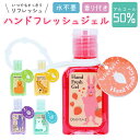 ハンドジェル 携帯用 好評 ハンドフレッシュジェル ホルダー ストラップ かわいい 30mL アルコール ジェル 消毒 アウトドア 持ち歩き ポケット ミニサイズ 可愛い ウイルス対策 清潔 香り エタノール 手 指 除菌 単品