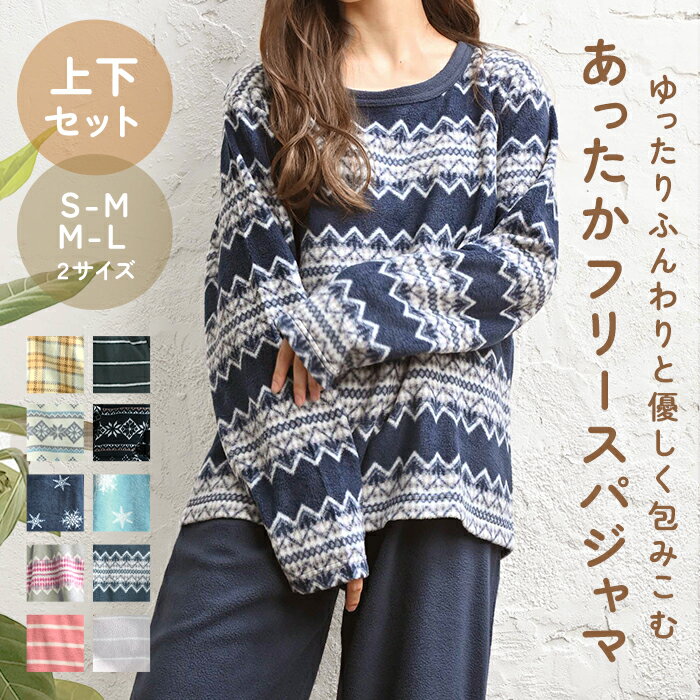 フリース パジャマ レディース 好評 かわいい 冬 秋冬 長袖 あったか 部屋着 ルームウエア 寝間着 セットアップ 上下セット フリースパジャマ おしゃれ ボーダー フェアアイル 雪柄 スノー ナイトウェアのサムネイル