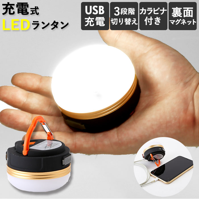 ランタン led 好評 充電式 充電 キャンプ 防水 アウトドア 懐中電灯 防災 カラビナ フック  ...