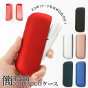 アイコス3 duo ケース 好評 アクセサリー おしゃれ iqos3 保護カバー オシャレ コンパクト 持ち運び シンプル 加熱式煙草 加熱式たばこ 加熱式タバ...