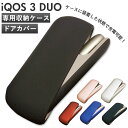 アイコス3 duo ケース 好評 アクセサリー おしゃれ iqos3 保護カバー オシャレ コンパク ...