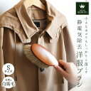 グランドイケモト 洋服ブラシ 好評 馬毛 静電気 小さめ sサイズ ほこり取り プレゼント 制服 スーツ 木製 天然毛 服ブラシ 静電気除去 GRAND IKEMOTO 池本刷子 日本製 IKC3222