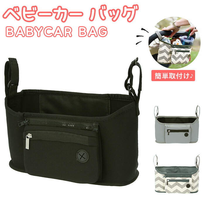 ベビーカー バッグ 好評 ドリンクホルダー ベビーカー用バッグ ベビーカーバッグ 仕切り付き おしゃ ...