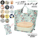 エコバッグ 折りたたみ コンパクト 好評 マチ付き 小さめ コンビニ キャラクター かわいい おしゃれ 底板付き 丈夫 軽量 軽い マイバッグ サブバッグ mi...