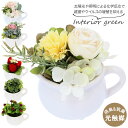 光触媒 観葉植物 好評 フェイクグリーン 卓上 おしゃれ フェイク 造花 フェイクフラワー かわいい 消臭 抗菌 防カビ ブーケ ストロベリー クローバー マル...