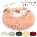 ペットベッド ふわふわ 好評 犬 猫 冬 ベッド 中型犬 小型犬 ペットクッション ペット用 おしゃ ...