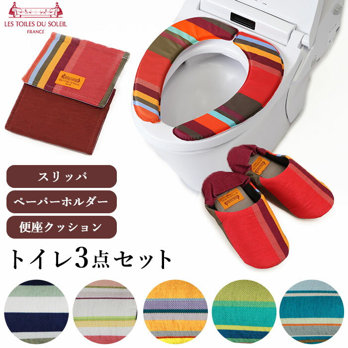 トイレ3点セット おしゃれ 好評 ペーパーホルダー トイレスリッパ 便座クッション 厚手 便座シート ...
