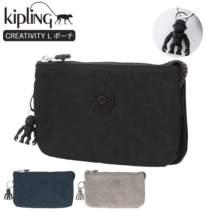 キプリング キプリング バッグ 好評 ブランド kipling ポーチ CREATIVITY L かわいい おしゃれ シンプル デザイン 大きめ 3層 3ルーム 整理整頓 仕分け バッグインバッグ アクセサリーポーチ 化粧ポーチ レディースバッグ