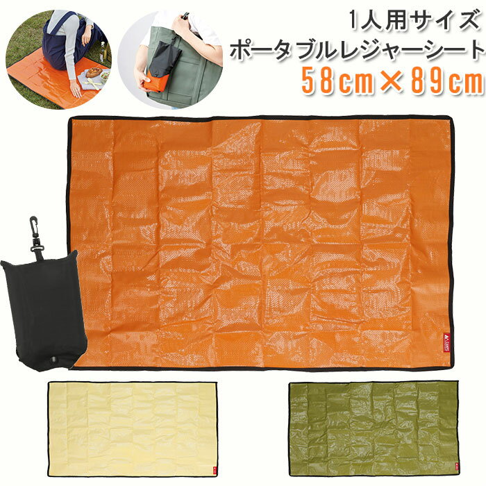 レジャーシート 一人用 好評 シンプル おしゃれ 1人用 無地 シート 600×900 mm 男の子 ...