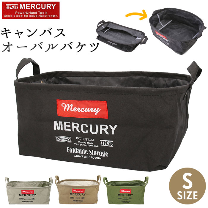 マーキュリー キャンバスバケツ 好評 布 キャンバス 収納ボックス 折りたたみ おしゃれ 雑貨 バケツ MERCURY オーバルバケツ S リビング 収納 子供部屋 おもちゃ箱 ランドリーバスケット ラン…