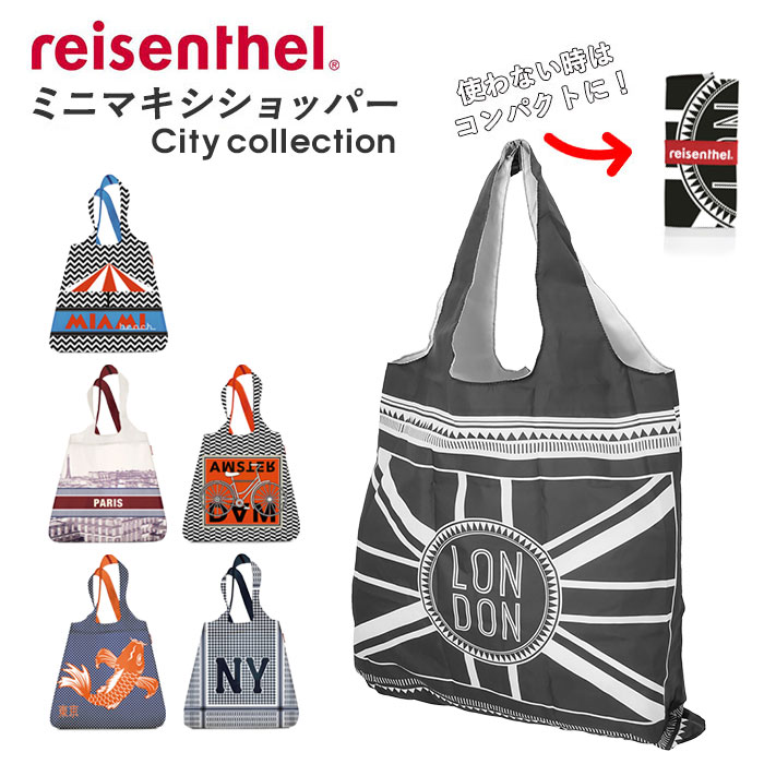 ライゼンタール ミニマキシショッパー 好評 シティコレクション reisenthel mini maxi shopper city collention エコバッグ 折りたたみ コンパクト 軽量 軽い 大容量 簡単 レジ袋 トート メンズ レディース 男女兼用 おしゃれ デザイン かわいい コンビニ お買い物バッグ