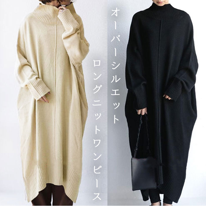 ニットワンピース ロング 好評 レディース ワンピース ニット ワンピ ゆったり コクーン シルエット タートルネック 長袖 マキシワンピース 秋冬 オフタートル カジュアル きれいめ 無地 大人 かわいい シンプルのサムネイル