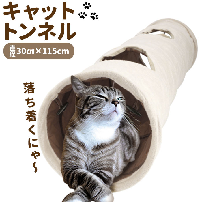 猫 おもちゃ トンネル 好評 ペット プレイトンネル 一人遊び ネコ おしゃれ ねこ 玩具 キャット ...