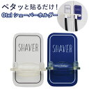 オテル マジックシートフック 好評 カミソリ スタンド シェーバーホルダー Otel マジックシート 髭剃り ヒゲソリ 浮かせる 収納 おしゃれ シンプル 鏡 ...