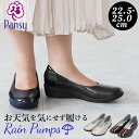 レインシューズ パンプス 好評 ブランド pansy パンジー 4937 レディース 靴 レインシューズ 痛くない 美脚 フラットシューズ 幅広 3E 雨 防水 レイン ブラック ローヒール おしゃれ カジュアル 歩きやすい コンフォートシューズ 母の日 敬老の日 プレゼント