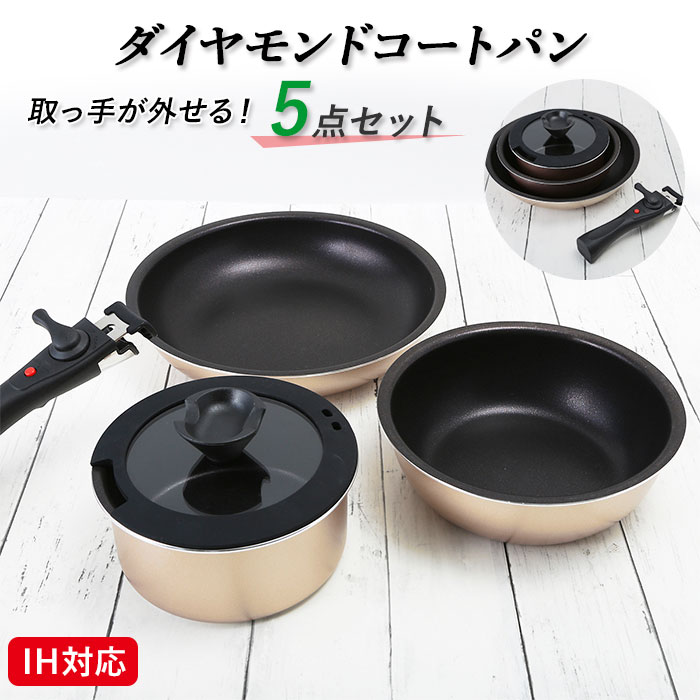 フライパン セット ih 好評 5点セット 取っ手が取れる ケトル ih 深型 26cm 18cm 16cm 炒め鍋 新生活 コンパクト 小鍋 ガラス蓋 小型 ミルクパン 蓋つき 蓋付き 蓋 フタ付き 天ぷら鍋 調理器具 ピンク ダイヤモンドコートパン