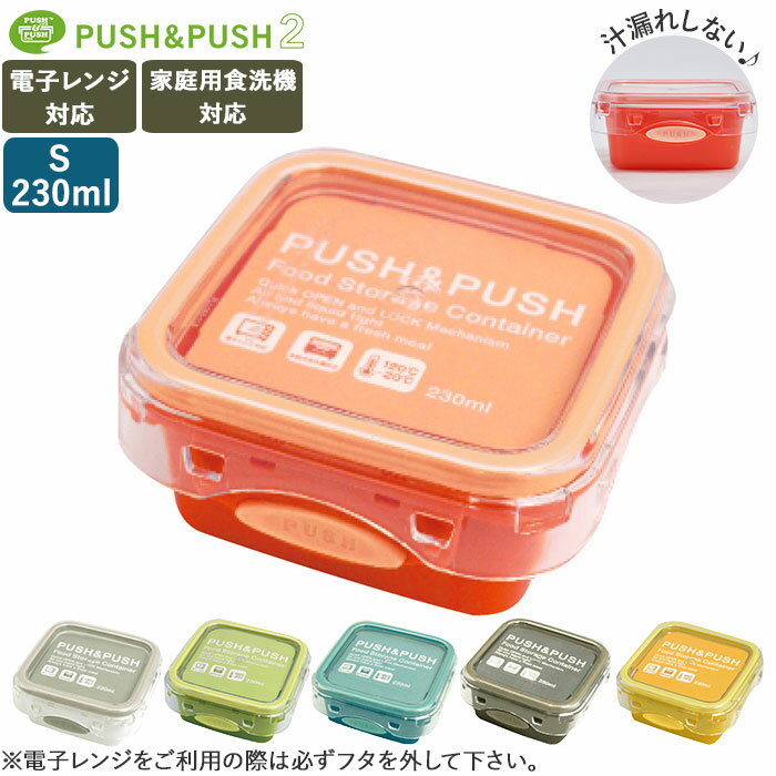 ランチボックス おしゃれ 好評 230ml デザートケース 保存容器 食洗機 フードストッカー お弁 ...
