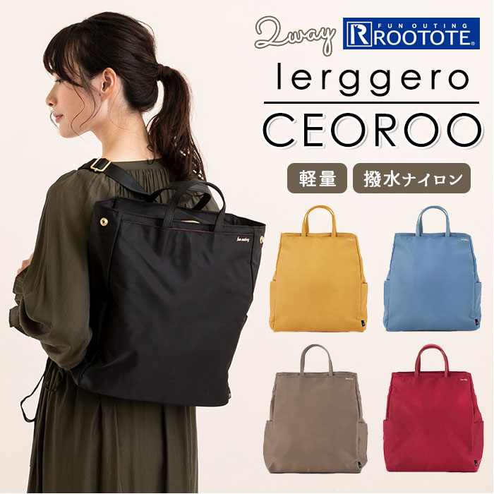 ルートート　マザーズバッグ ROOTOTE リュック ルートート 好評 通勤 通学 レディース おしゃれ 大人 軽量 軽い 2way トートバッグ リュックサック シンプル ロゴ サイドポケット ルーポケット はっ水 撥水 マザーズバッグ ママバッグ メンズ シンプル セオルー CEOROO 2way トートバッグ