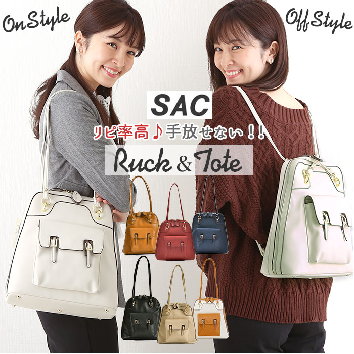 ショルダーバッグ レディース 斜めがけ 大人 2way 好評 2way 大きめ リュック 通勤 通学 旅行 おでかけ フェイクレザー 合皮 カジュアル ナチュラル おしゃれ かわいい シンプル 上品 きれいめ SAC サック ミグアシャ S-38570