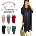 ロングtシャツ レディース 半袖 好評 ワンピース 夏 tシャツ ゆったり 膝丈 シャツ ゆる カジュアル 無地 チュニック 大人可愛い 春夏 パジャマ トップ...