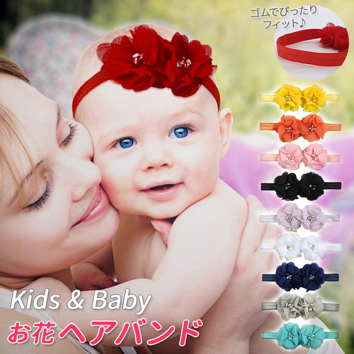赤ちゃん ヘアバンド 花 好評 かわいい ベビー おしゃれ ヘアーバンド ヘッドバンド シフォン お ...