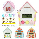キッチンタイマー かわいい 好評 鳩時計 とびだすキッチンタイマー マグネット おしゃれ クックタイマー タイマー 料理 子ども キッズ 台所用品 キッチン用品...