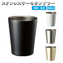 ステンレス タンブラー 好評 おしゃれ 保温 保冷 シンプル 無地 マット ステンレス製 コンビニコーヒー テイクアウトカップ カップホルダー コーヒー用品 お...