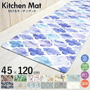 キッチンマット 拭ける おしゃれ 好評 120センチ 台所マット 120cm pvcマット 約 45×120 撥水 掃除簡単 抗菌 防臭 防カビ 防炎 台所用品...