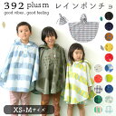 キッズ レイン コート ポンチョ 好評 カッパ レインポンチョ 雨具 サイズ S 80 90 100cm 子供用 KIDS キッズ 男の子 女の子 男女兼用 巾着付き おしゃれ 392plusm サンキューニプラスエム チェック 水玉 三国 ミクニ レイングッズ