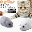 癒し ロボット 好評 ねずみ ネズミ おもちゃ ネコ ねこ 猫 ニャンコ にゃんこ 子供 キッズ ラ ...