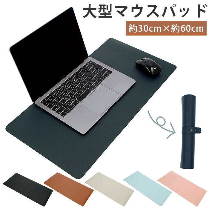 マウスパッド 大型 好評 ゲーミング おしゃれ デスクマット シンプル 無地 60×30cm 超大型 大きめ 大きい 事務所 オフィス PUマット ピンク ブラック グレー ブルー ブラウン ネイビー