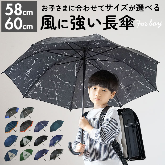 傘 子供用 男の子 好評 かさ キッズ 58cm 60cm ジュニア 小学生 長傘 シンプル 男児 透明窓 学童 こども 子ども おしゃれ ブランド アテイン