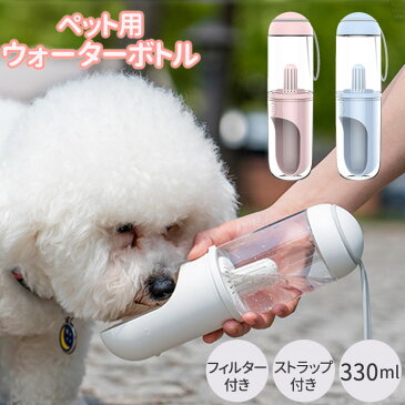 犬 水飲み 好評 水筒 ペット ウォーターボトル ペット用水筒 わんこ 散歩 携帯用水飲み 給水器 マナー お散歩ボトル 犬用 コンパクト 軽量 水分補給 コップ お出かけ