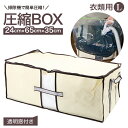 圧縮袋 衣類 好評 圧縮ボックス 掃除機 日本製 収納ボックス 収納ケース 布 衣類圧縮袋 衣装ケース 押入れ 収納袋 衣類収納袋 不織布 衣替え 洋服 衣類整...
