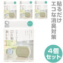 ゴミ箱の臭いに 4個セット 好評 パワーバイオ コジット ゴミ箱 臭い キッチンゴミ箱 ダストボックス 臭い 消臭 簡単 掃除 貼るだけ バイオの力 掃除用品 ...