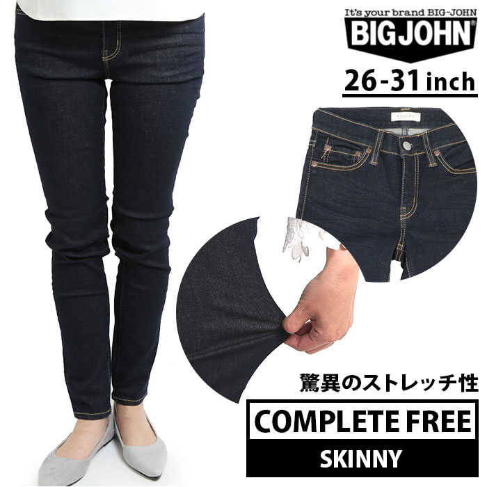 ビッグジョン ジーンズ パンツ 好評 レディース big john デニムパンツ ジーパン 26 27 28 29 30 31 インチ ワンウォッシュ インディゴブルー スキニー gパン 細身 コンプリートフリー カジュアル ブランド おしゃれ