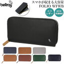 ベルロイ 財布 好評 長財布 ブランド bellroy ファスナー 札入れ メンズ 小銭入れ おしゃれ 革 レザー ブラック 黒 スキミング防止 ギフト プレゼント カード ケース ビジネス カードホルダー FOLIO WFWB