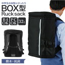 高校生 通学 リュック ボックス型 好評 軽量 通学リュック スクールバッグ 中学生 軽い 通学鞄 通学カバン 女子 男子 シンプル 学生鞄 32l 大容量 大...