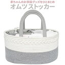 おむつ 収納 バッグ 好評 オムツストッカー おむつストッカー バスケット 大容量 取っ手付き 仕切り付き 綿 コットン マザースバッグ レジャーバッグ オモチ...