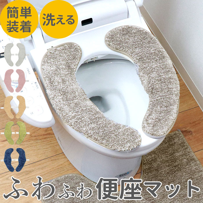 便座カバー 厚手 好評 洗える トイレカバー おしゃれ o型 u型 洗浄暖房型 トイレ 便座シート アイボリー ネイビー ピンク グリーン グレー キャメル インテリア CHOICE カキウチ