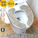 便座カバー 厚手 好評 洗える トイレカバー おしゃれ o型 u型 洗浄暖房型 トイレ 便座シート アイボリー ネイビー ピンク グリーン グ..