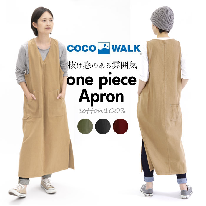 ココウォーク エプロン 好評 ワンピース おしゃれ ナチュラル ジャンスカ ロング サロペット ワークエプロン ブランド cocowalk オシャレ カフェ 飲食店 ユニフォーム キャンバス フリーサイズ ガーデニング