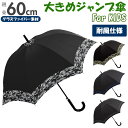 ジュニア 傘 60cm 好評 メンズ 男の子 小学生 高学年 男子 子供用 ジャンプ傘 かさ ワンタッチ 60 センチ 迷彩 チェック こども カサ 雨傘 長傘 crux クラックス