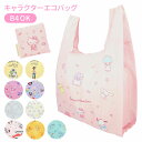 エコバッグ 折りたたみ コンパクト 通販 ショッピングバッグ おしゃれ コンビニエコバッグ 折り畳み 小さめ ミニ 子供 キッズ キャラクター グッズ ディズニ...