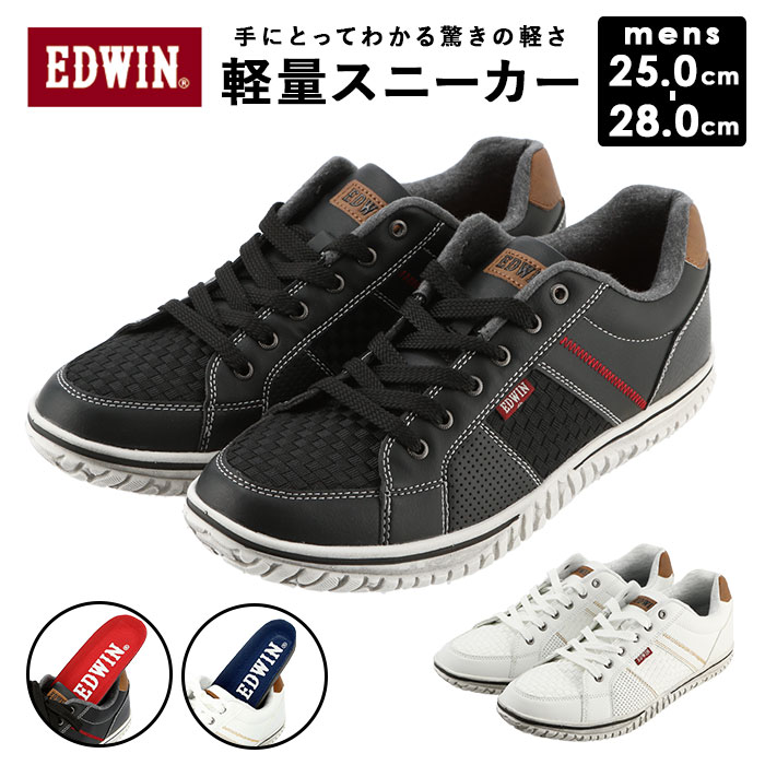 EDWIN スニーカー メンズ 好評 黒 白 通学 おしゃれ エドウィン 靴 7528 軽量 軽い カップインソール 歩きやすい 疲れにくい シンプル カジュアル ローカット シューズ メンズファッション