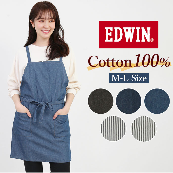 エプロン おしゃれ ブランド 好評 エドウィン EDWIN メンズ レディース 作業用 保育士 前結び デニム カフェ レストラン 制服 ユニフォーム おしゃれ シンプル 無地 34553-35000 ワークエプロン キッチンファブリック 配膳用品