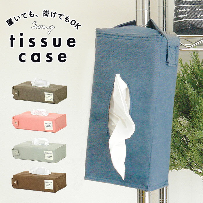 ティッシュケース おしゃれ 好評 2WAY 北欧 取っ手付き ボタン 吊り下げ 吊るす 掛ける ティ ...