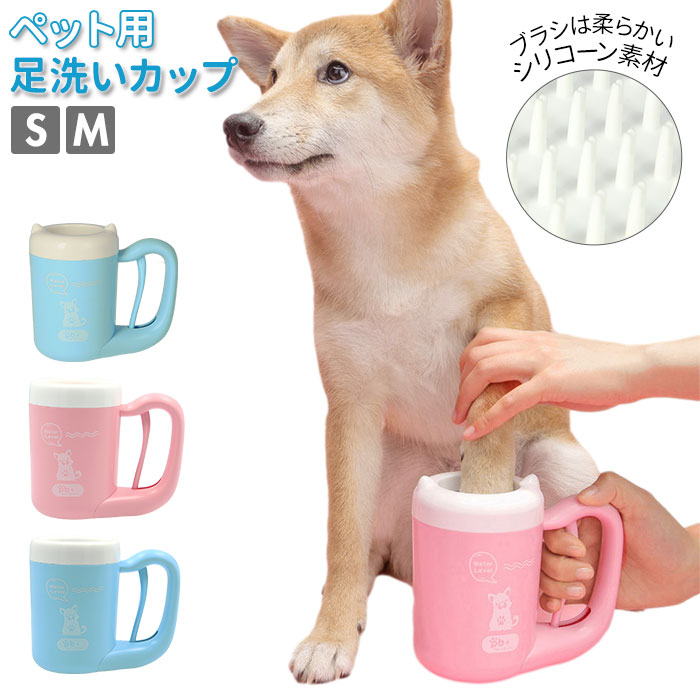 ペット 足 洗い 好評 犬 足洗い カップ 足洗いカップ 足洗いボトル シリコーンブラシ 小型犬 中 ...