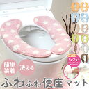 便座シート 厚手 好評 o型 u型 洗える ふわふわ ふんわリッチ 便座マット 便座カバー 暖房便座 マジックテープ おしゃれ かわいい カキウチ トイレタリー...
